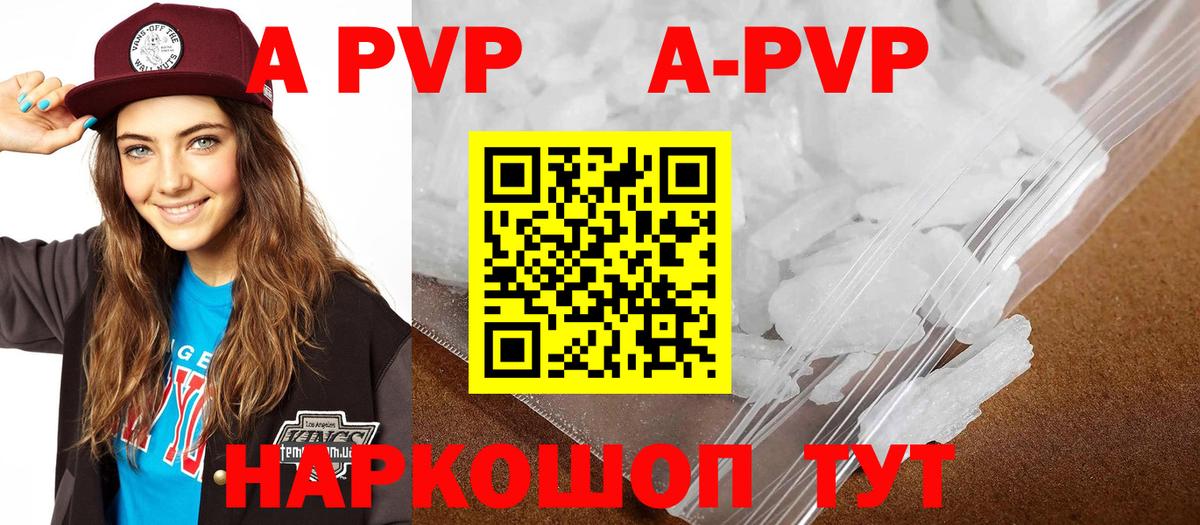 Крымск  A PVP Соль  APVP  даркнет сайт  Вход с VPN  Alfa_PVP мука 