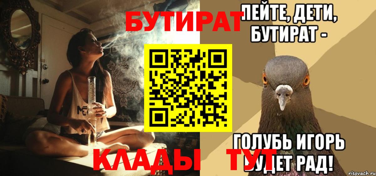 Крымск  БУТИРАТ  Вход с VPN  Бутират BDO 33% 