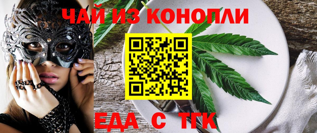 Крымск  Еда ТГК марихуана  Вход с VPN 