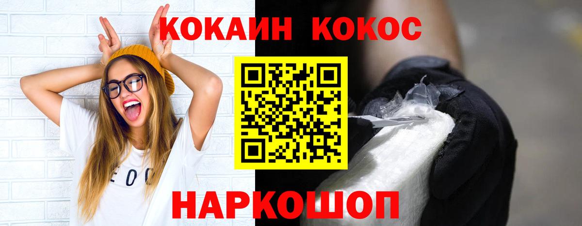 COCAIN Columbia  COCAIN FishScale  Крымск  купить закладку  Вход с VPN 