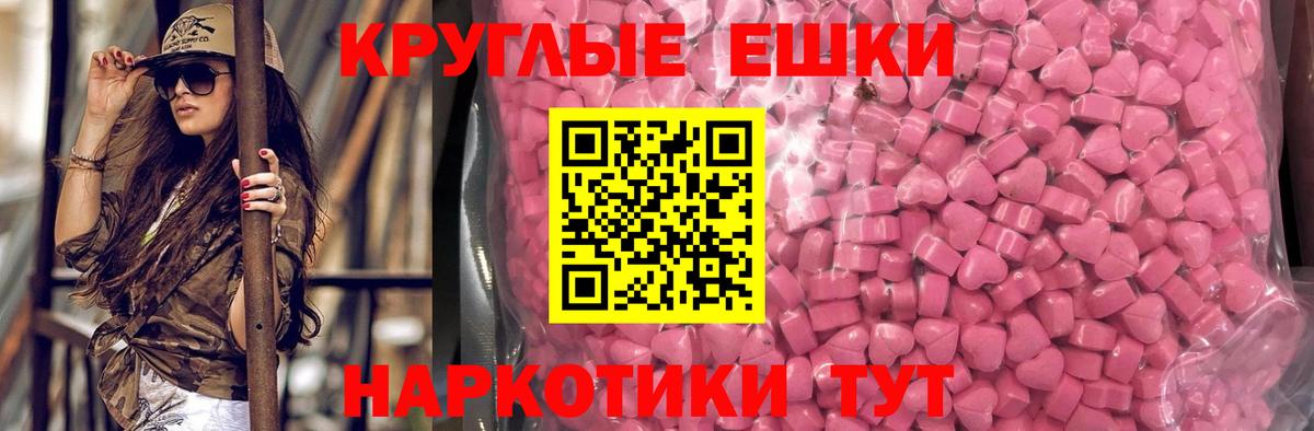 Ecstasy  ЭКСТАЗИ 250 мг  Экстази круглые  Вход с VPN  Крымск 
