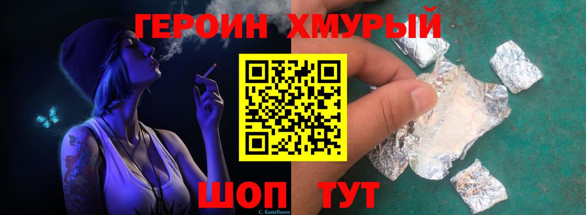 ГЕРОИН  ГЕРОИН Heroin  Вход с VPN  Крымск 