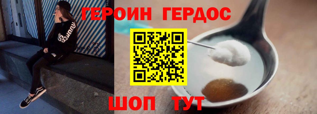 ГЕРОИН афганец Крымск
