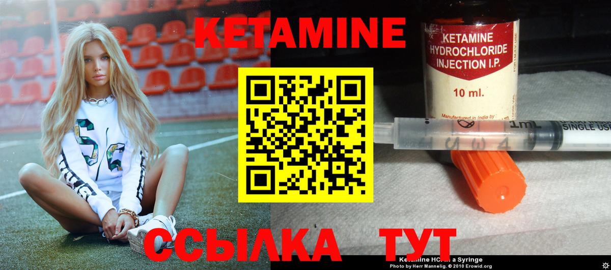Кетамин ketamine Крымск
