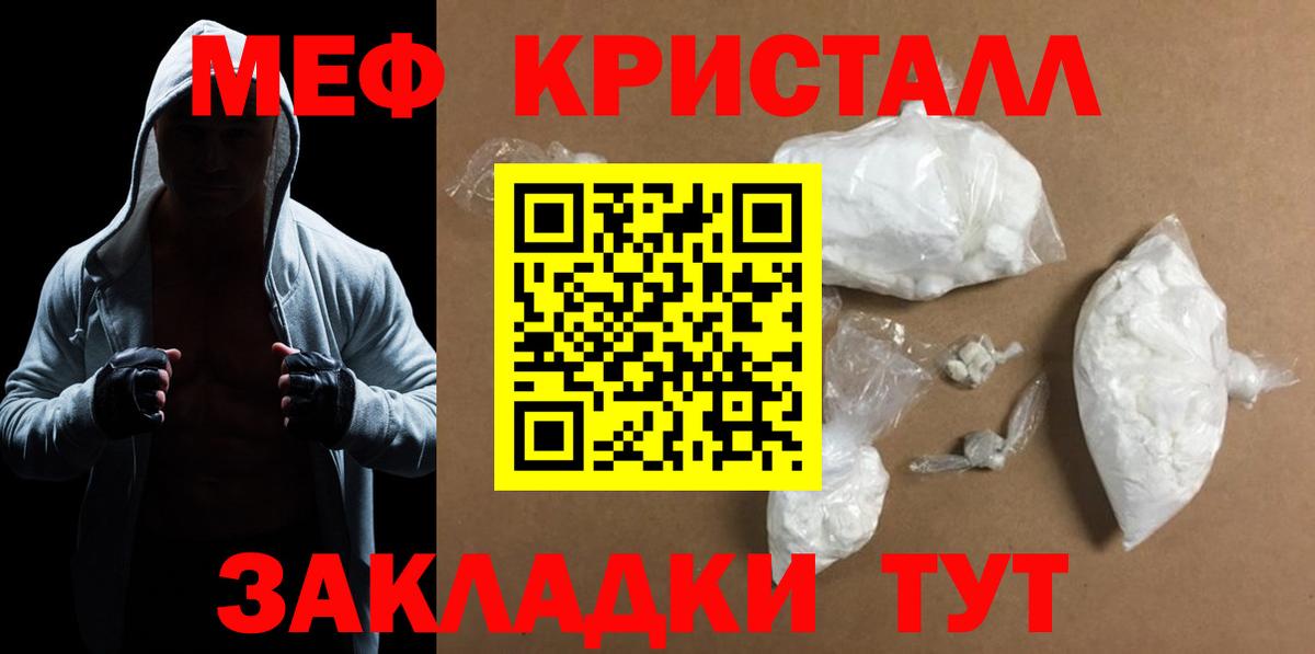 МЕФ кристаллы Крымск