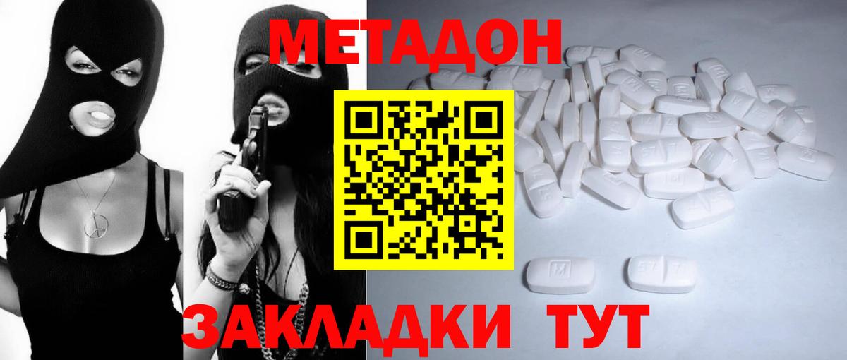 Метадон кристалл Крымск