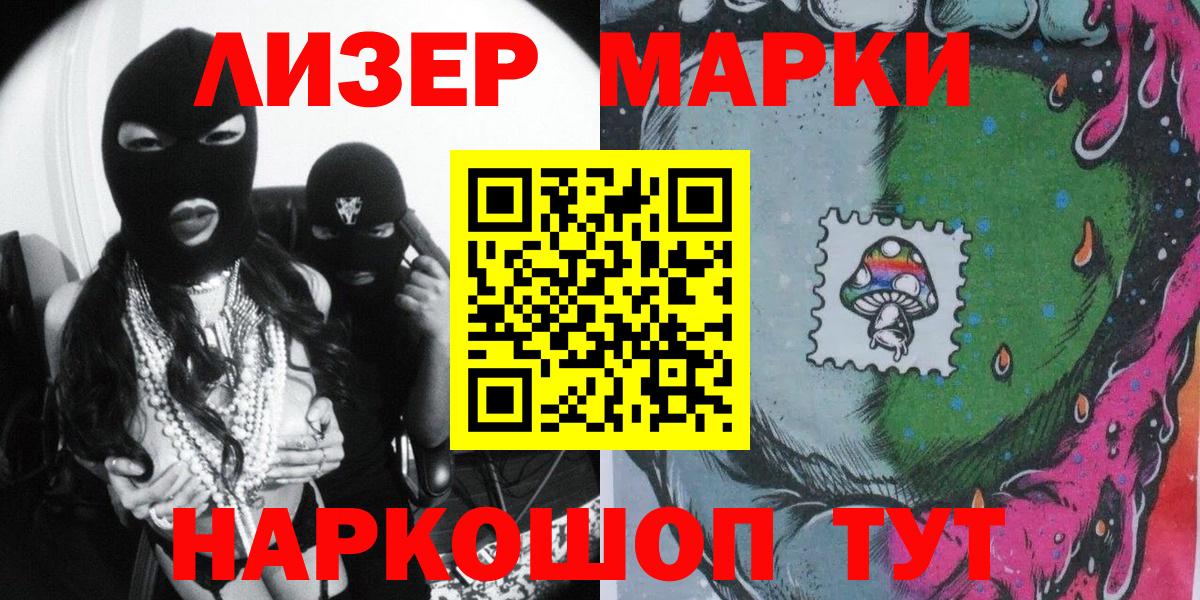 Марки 25I-NBOMe 1,5мг  Вход с VPN  Крымск  Марки 25I-NBOMe 1,5мг 